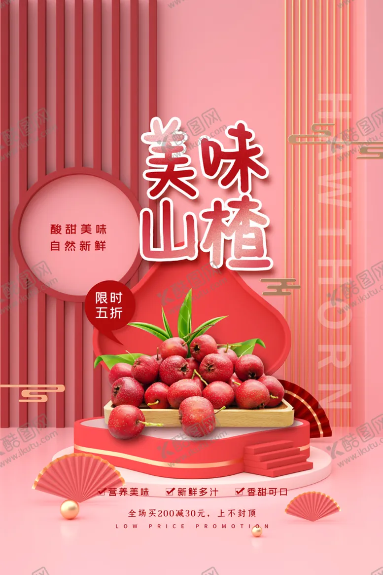 编号：49853609180651279061【酷图网】源文件下载-山楂