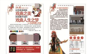 戏曲宣传单
