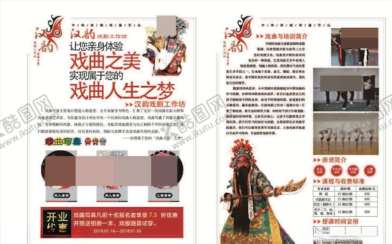 编号：52876809120649224986【酷图网】源文件下载-戏曲宣传单