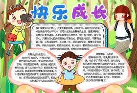 快乐成长小报