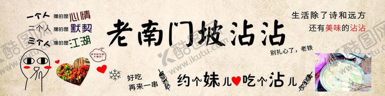 编号：49040402160508037067【酷图网】源文件下载-南门坡沾沾