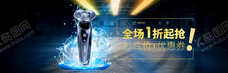 编号：47092310070750045912【酷图网】源文件下载-电器促销