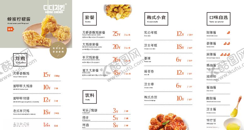 编号：86283007080234211866【酷图网】源文件下载-蜜哆哆炸鸡线下菜单最新