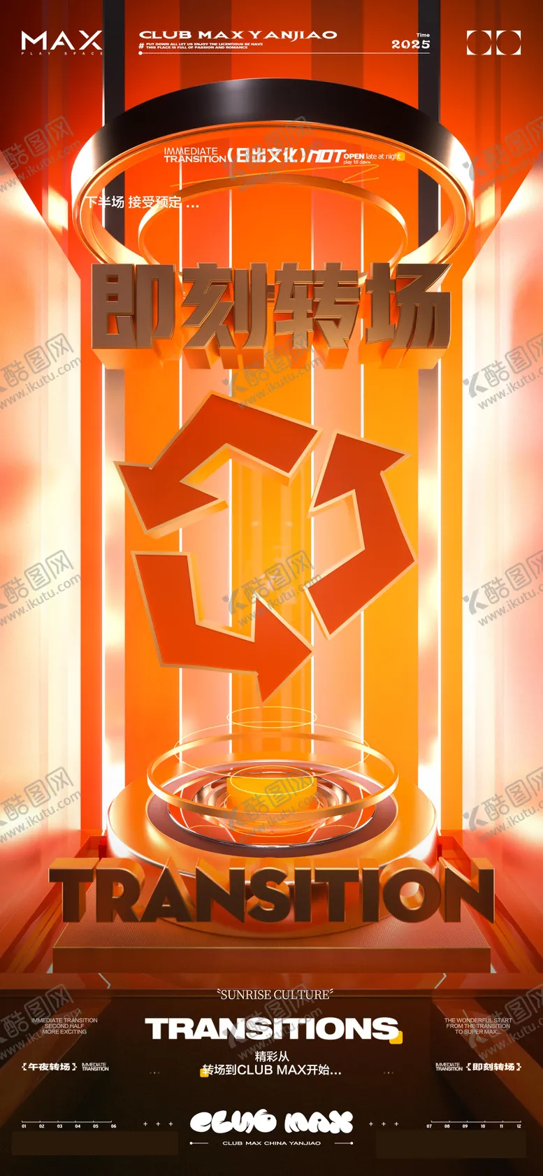 编号：33845706231827419357【酷图网】源文件下载-酒吧转场海报