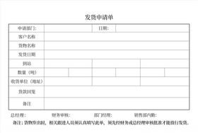 出库单