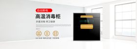 白色简约消毒柜活动海报