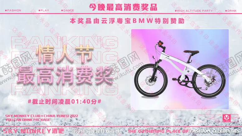 编号：81427509182022082679【酷图网】源文件下载-最高消费奖