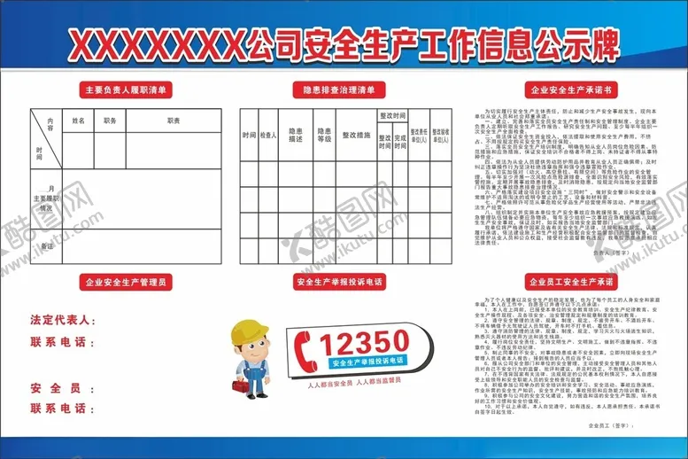 编号：64010501231912221131【酷图网】源文件下载-安全生产公示牌