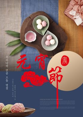 元宵节
