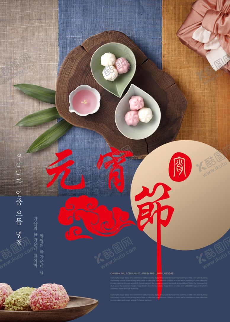 编号：88204110142219556575【酷图网】源文件下载-元宵节