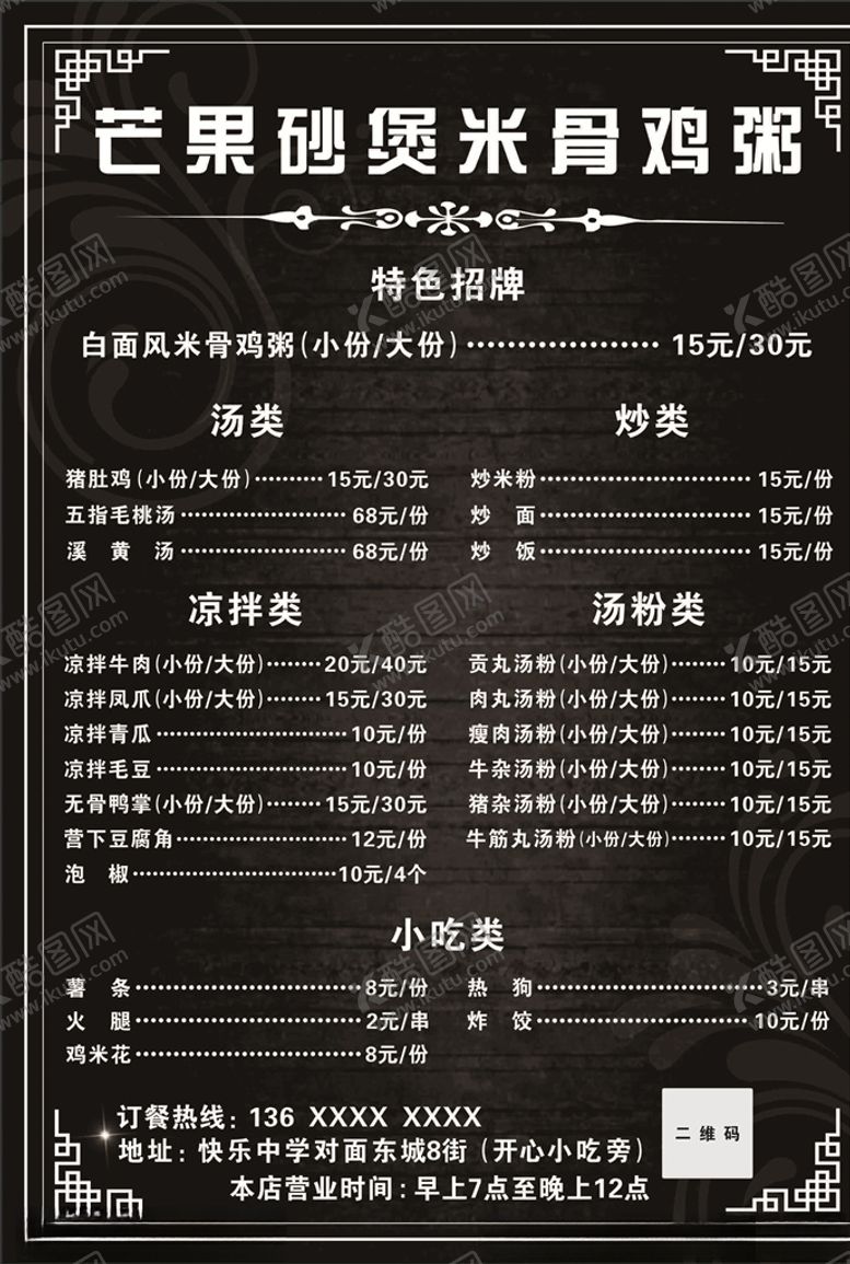 编号：90833305091706199701【酷图网】源文件下载-菜单