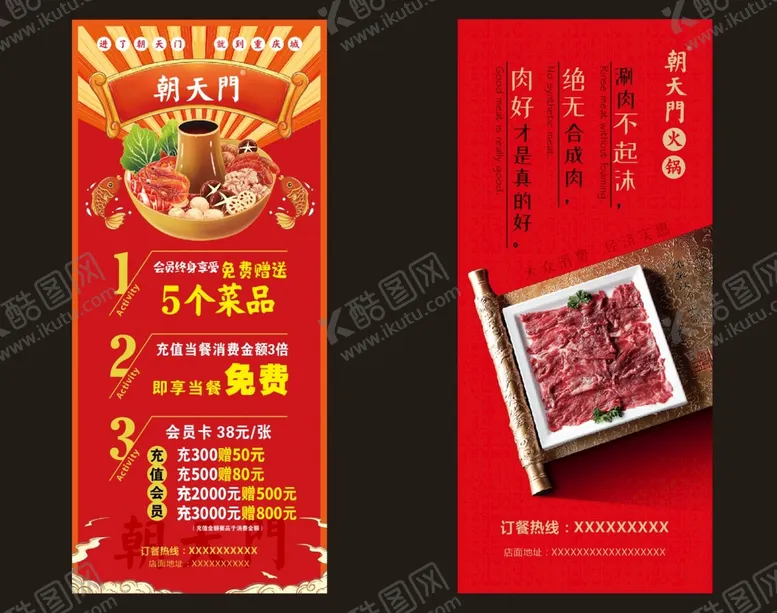 编号：86461601270142421641【酷图网】源文件下载-朝天门火锅 展架