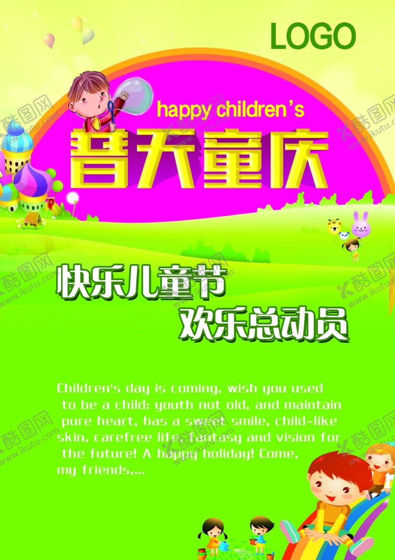 编号：26419707042220053701【酷图网】源文件下载-六一儿童节