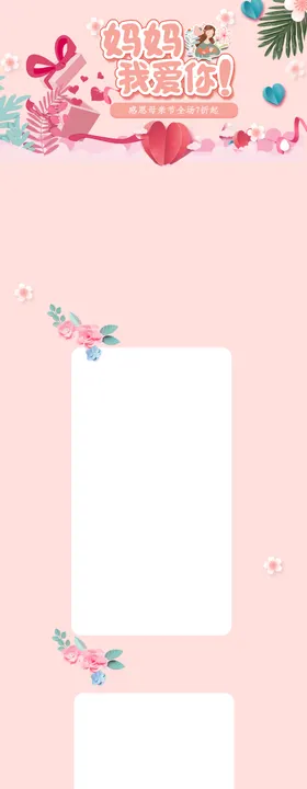 母亲节海报模板