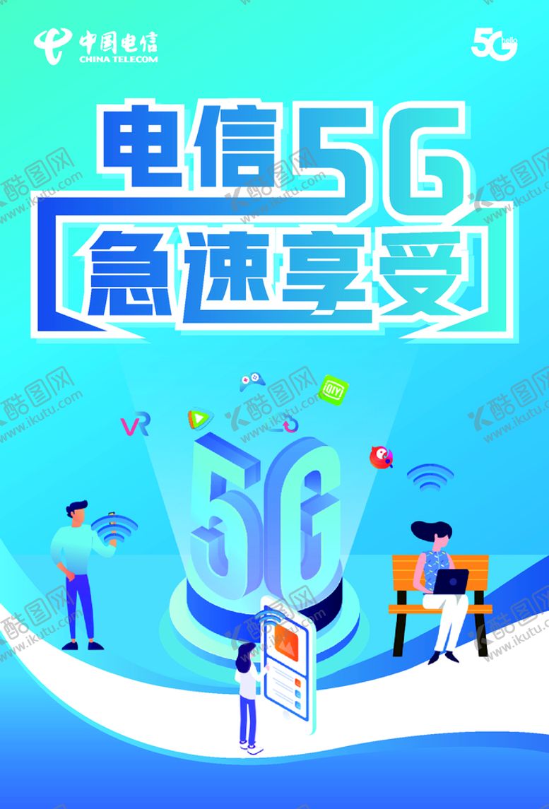 编号：33719210191136521962【酷图网】源文件下载-中国电信