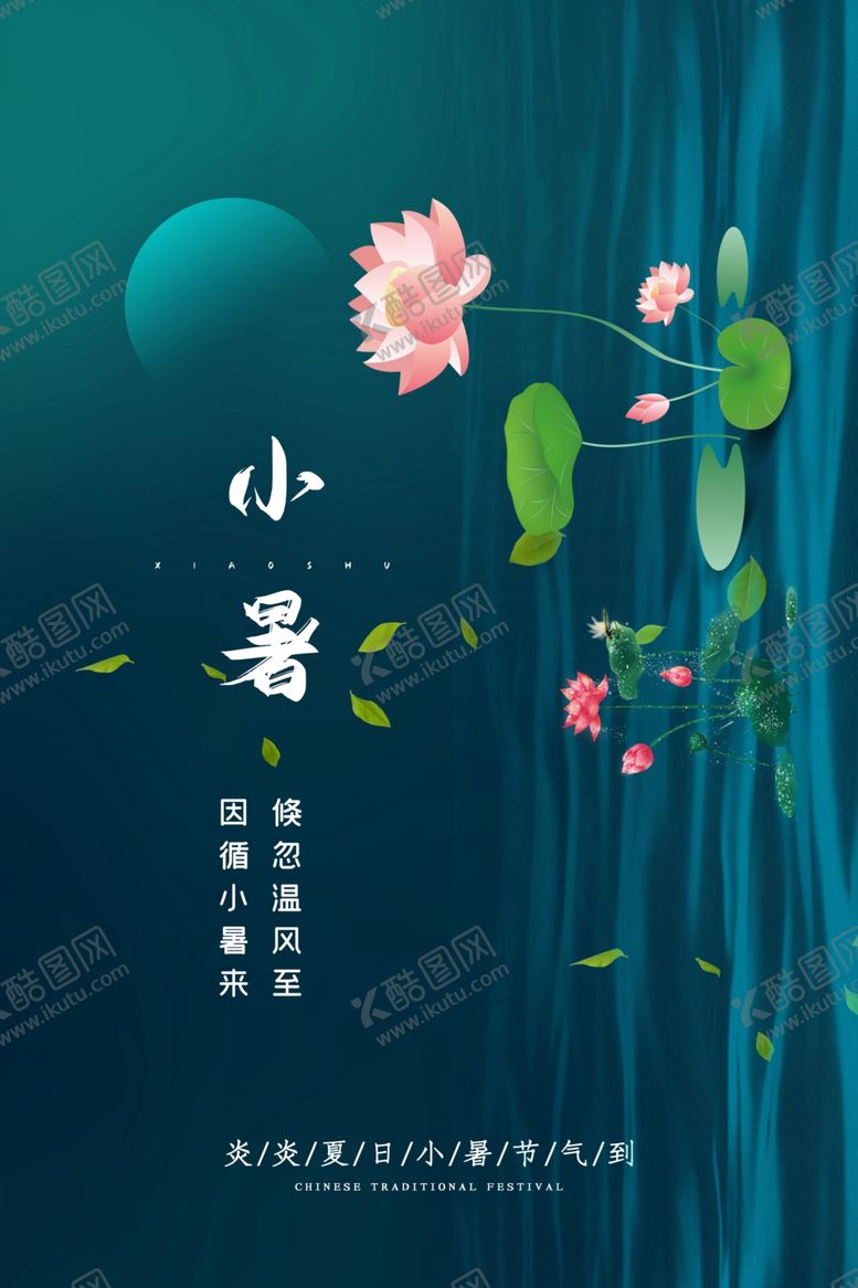 编号：57904505121617455124【酷图网】源文件下载-小暑
