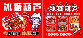冰糖葫芦