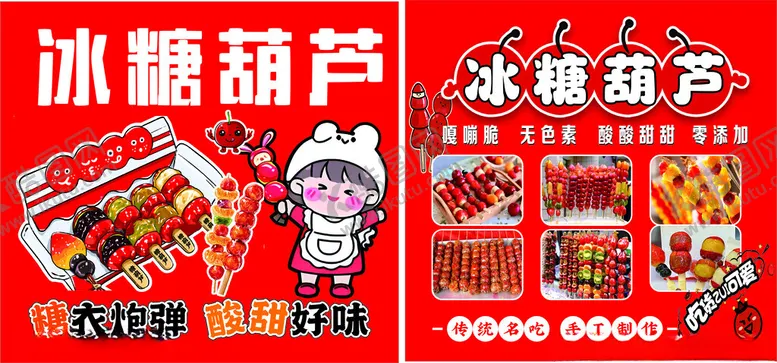 编号：41926906291451309677【酷图网】源文件下载-冰糖葫芦