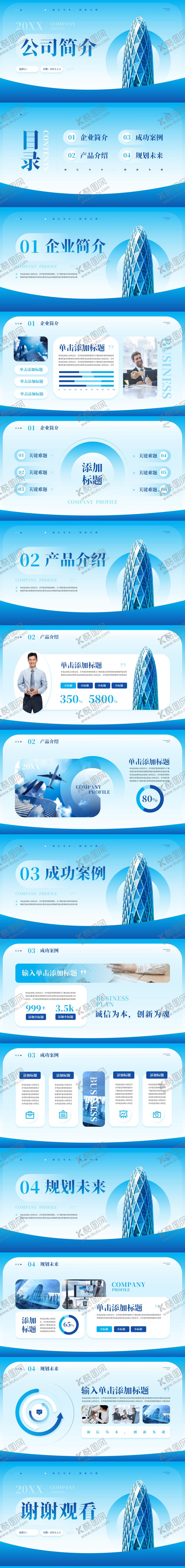 编号：90824606172108199956【酷图网】源文件下载-蓝色商务风公司简介宣传PPT