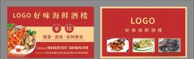 饭店名片