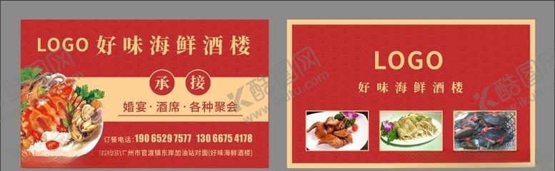 编号：82171405020424012504【酷图网】源文件下载-饭店名片