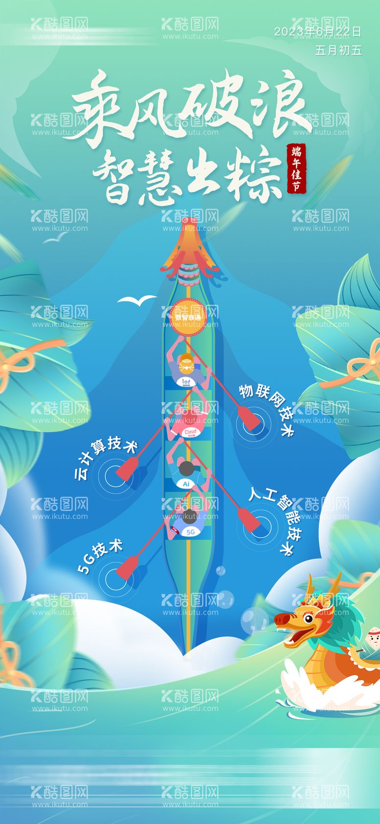 编号：28102711171004147069【酷图网】源文件下载-端午节海报