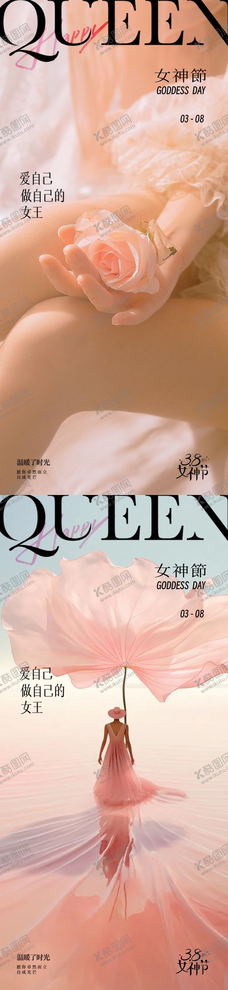 编号：81352703070207426670【酷图网】源文件下载-女神节海报