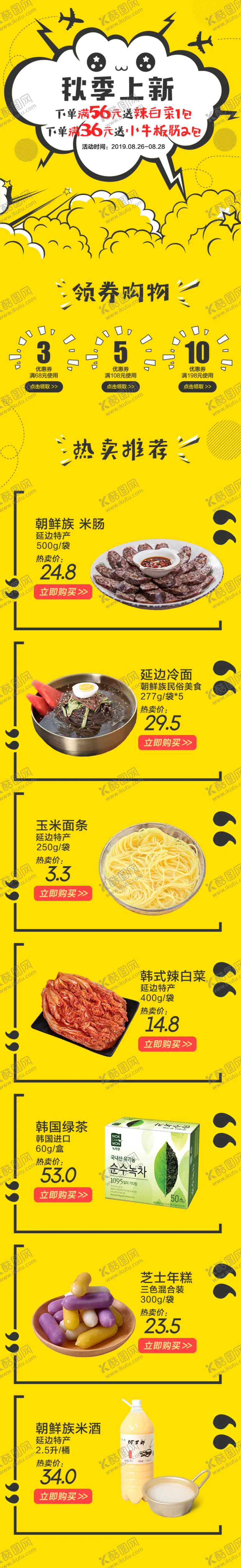 编号：33422009240921294588【酷图网】源文件下载-秋季上新装修