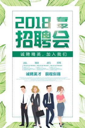 春季招聘会