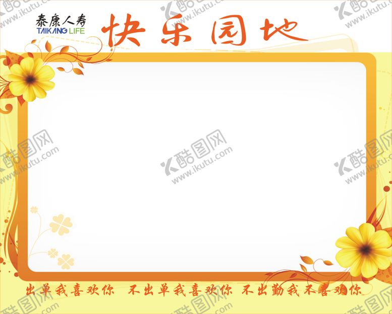 编号：45642709201949467308【酷图网】源文件下载-快乐园地