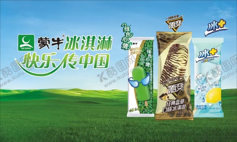 编号：47643902052254131752【酷图网】源文件下载-蒙牛冰淇淋快乐传中国