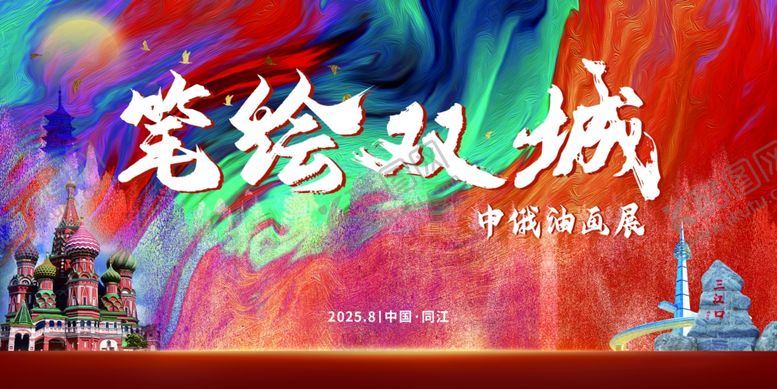 编号：21220311021554136394【酷图网】源文件下载-油画主题图城市油画展