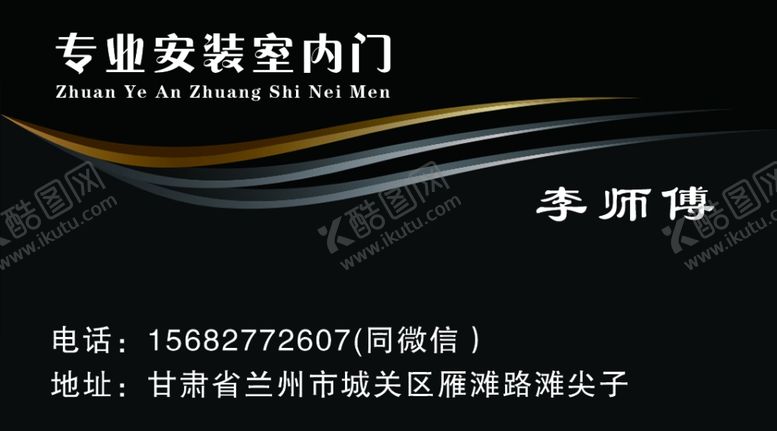 编号：97372305021008102922【酷图网】源文件下载-室内门名片