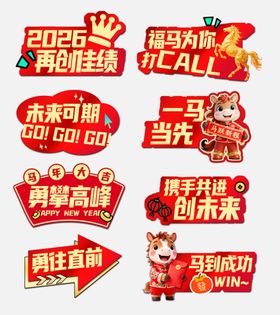 2026年马年手举牌