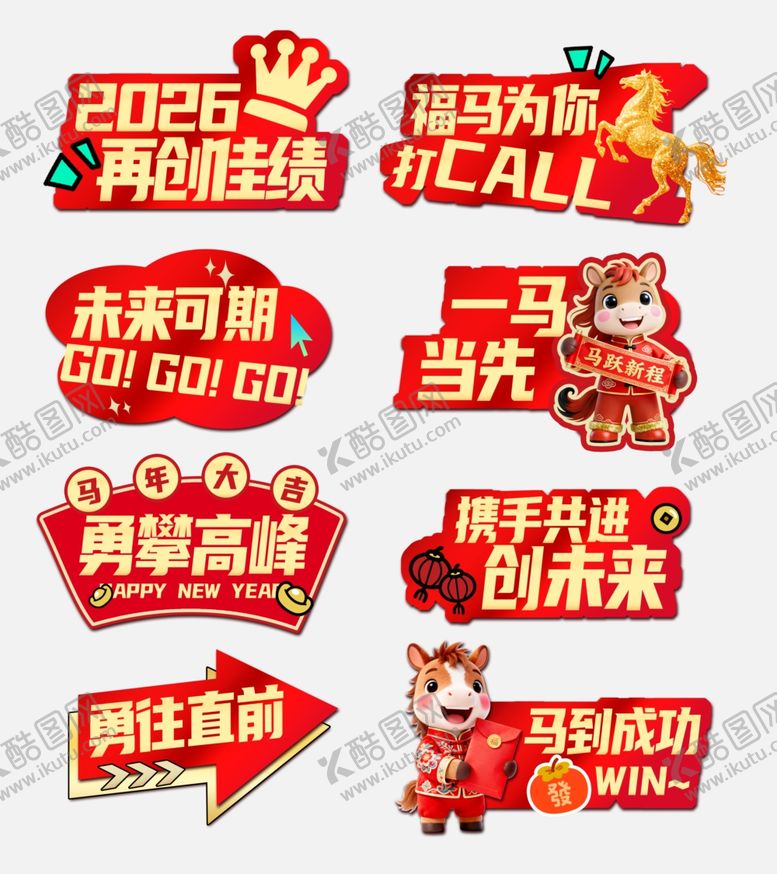 编号：85430504050658451415【酷图网】源文件下载-2026年马年手举牌