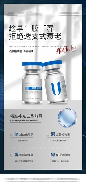 抗衰紧致水光产品海报