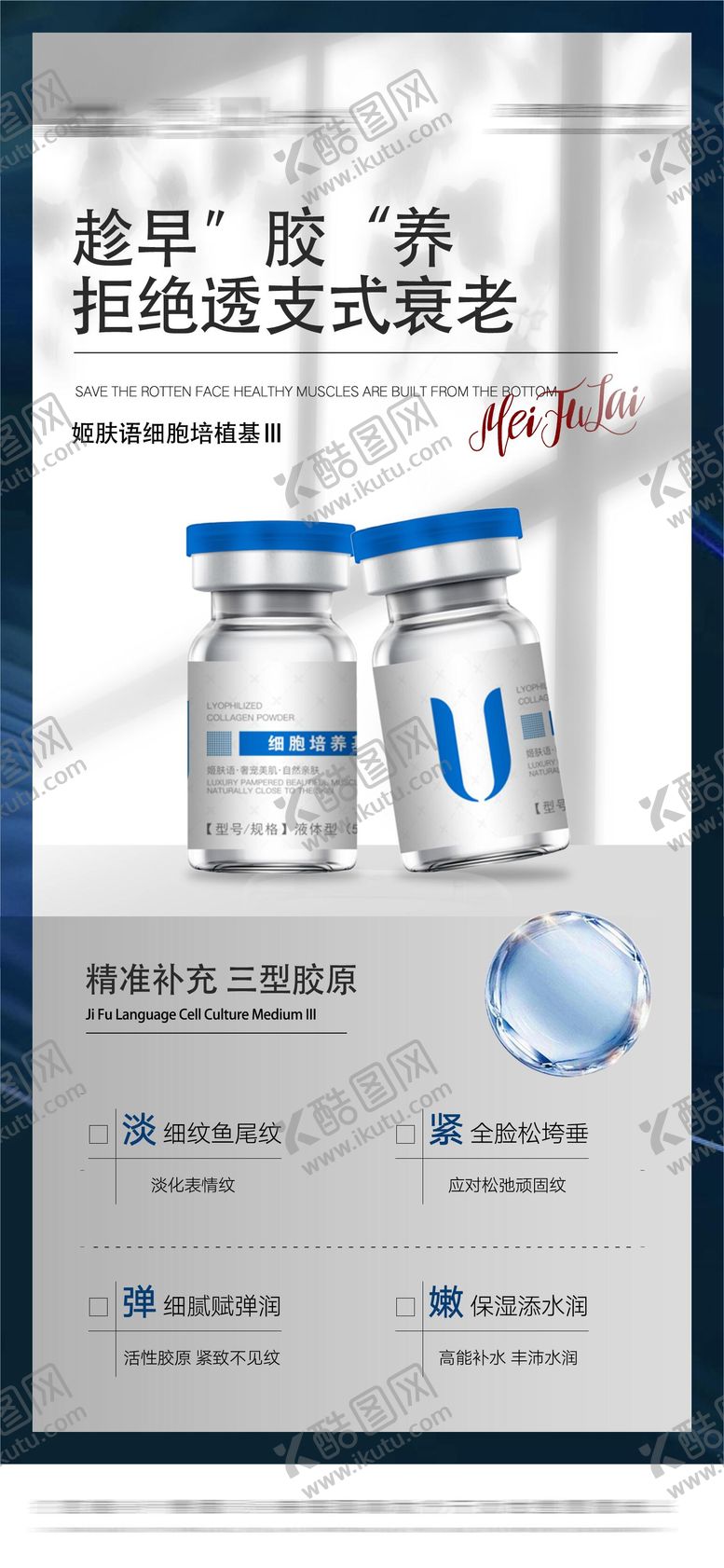编号：90936106071552356477【酷图网】源文件下载-抗衰紧致水光产品海报