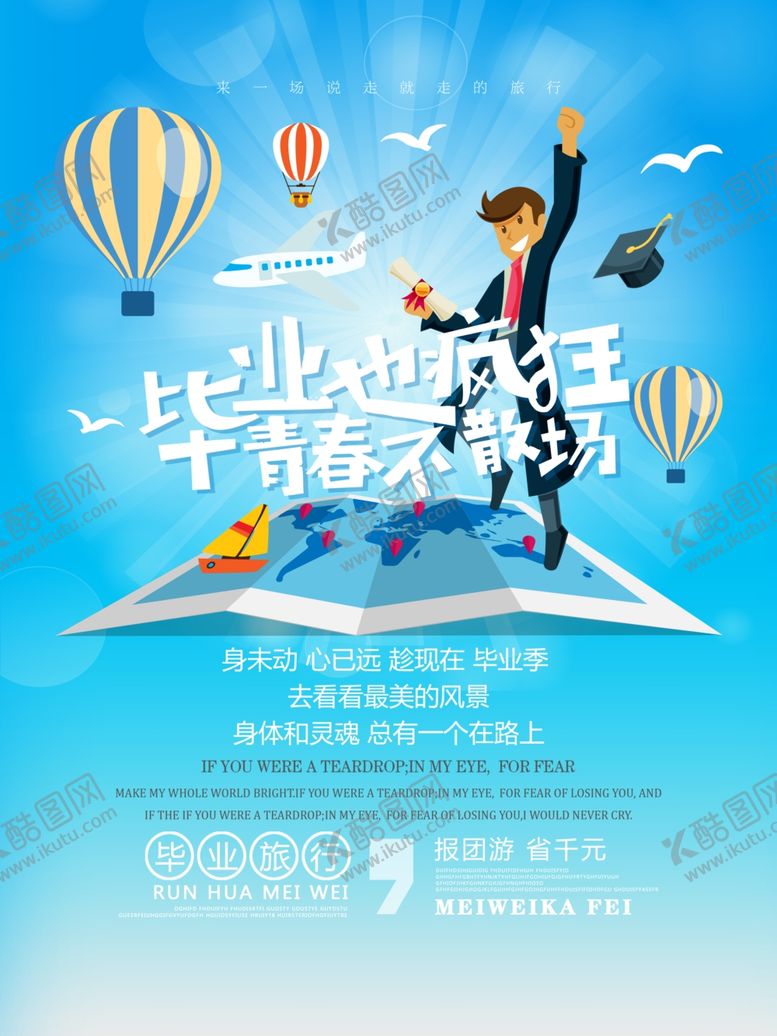 编号：23255309291630337433【酷图网】源文件下载-毕业海报