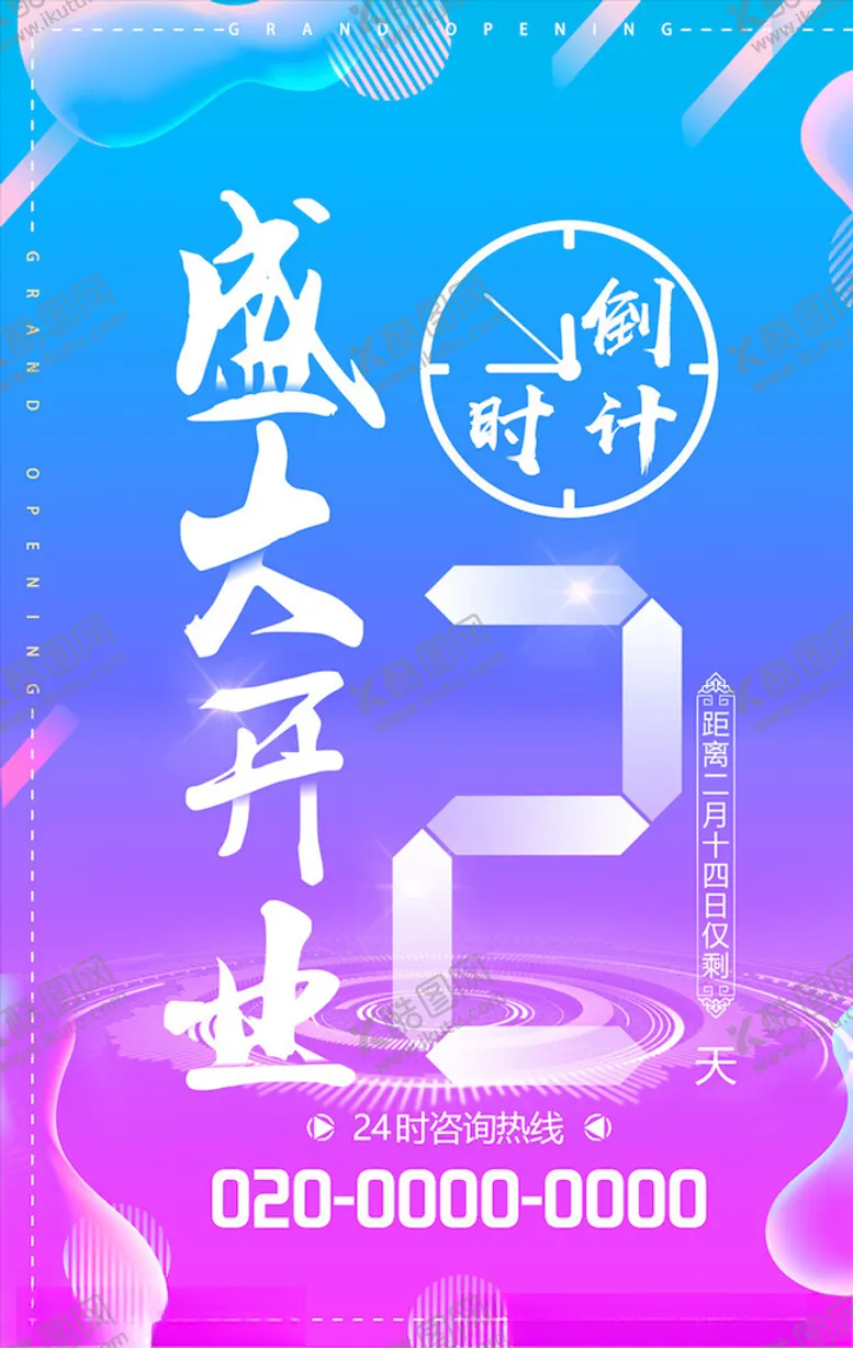 编号：68178203261024498063【酷图网】源文件下载-时尚炫彩海报