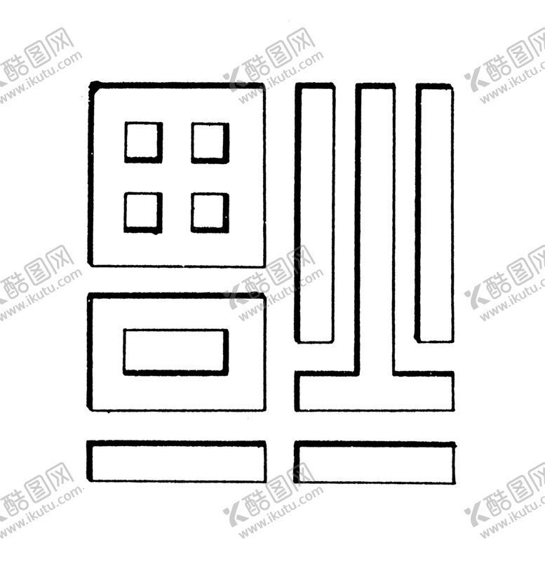 编号：91094810120944159184【酷图网】源文件下载-福字