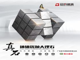 真石通体瓷抛大理石瓷砖