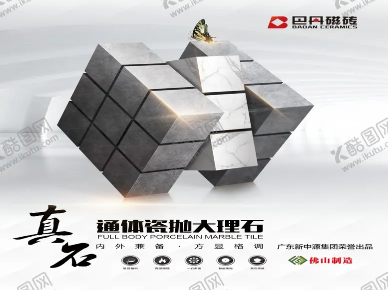 编号：64586107050832117247【酷图网】源文件下载-真石通体瓷抛大理石瓷砖