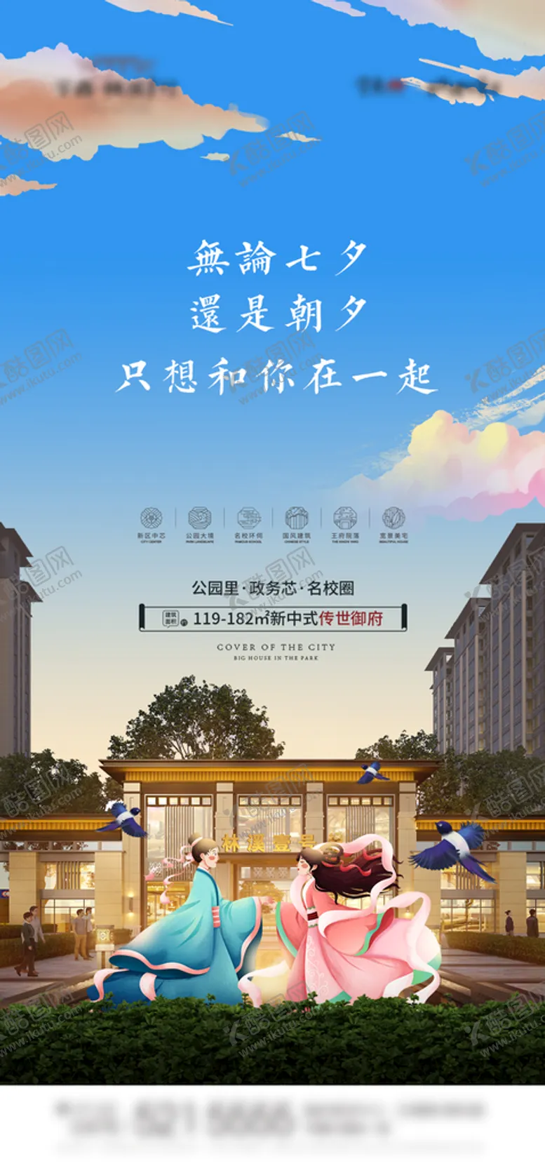 编号：84521709262356007806【酷图网】源文件下载-房地产七夕海报