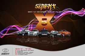 5动时代汽车海报