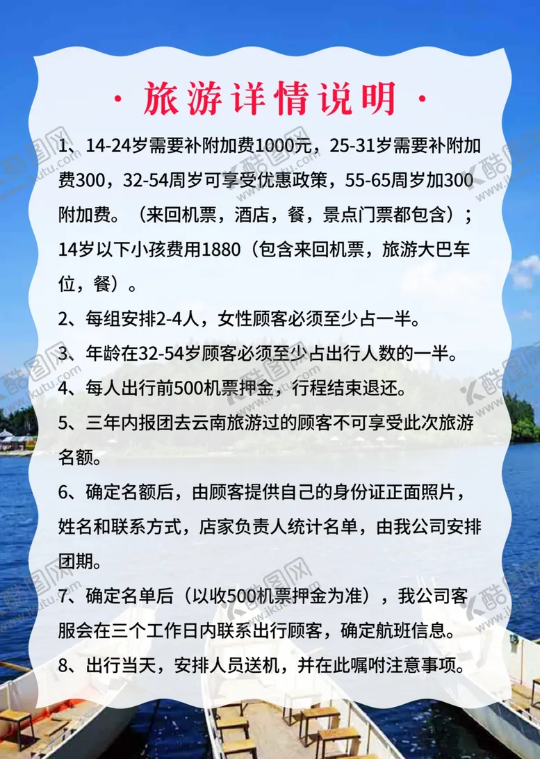编号：77356701271548423656【酷图网】源文件下载-旅游详情