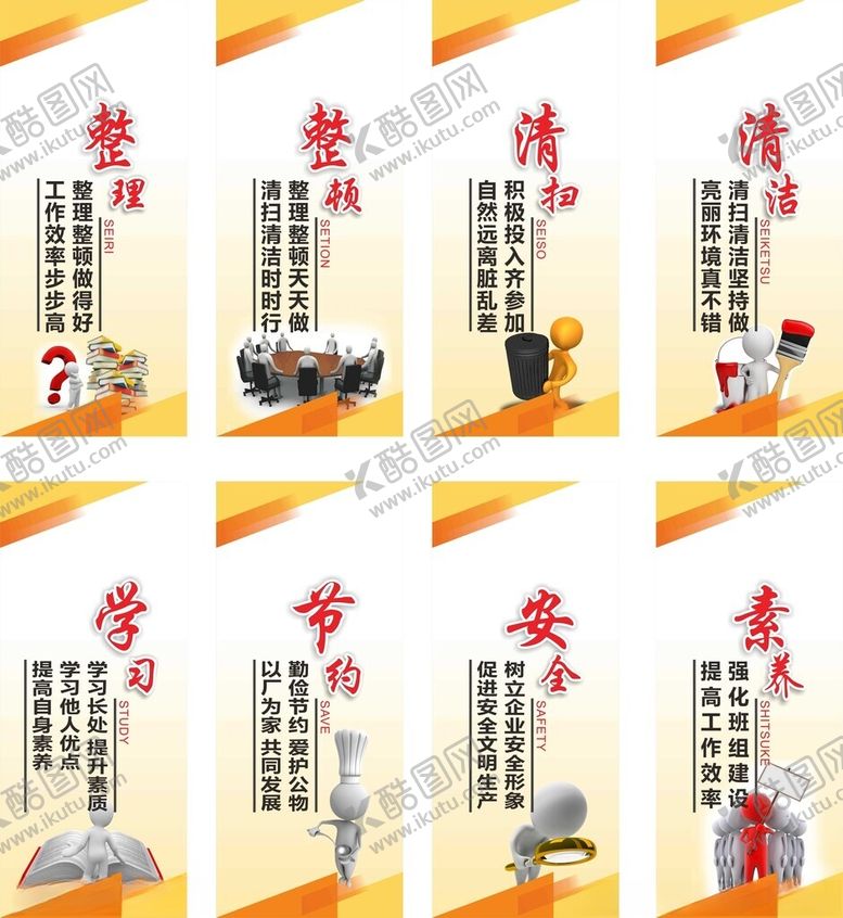 编号：74178710312027298658【酷图网】源文件下载-8S标语