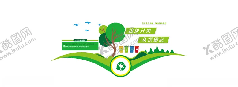 编号：72920806250337567473【酷图网】源文件下载-垃圾类文化墙