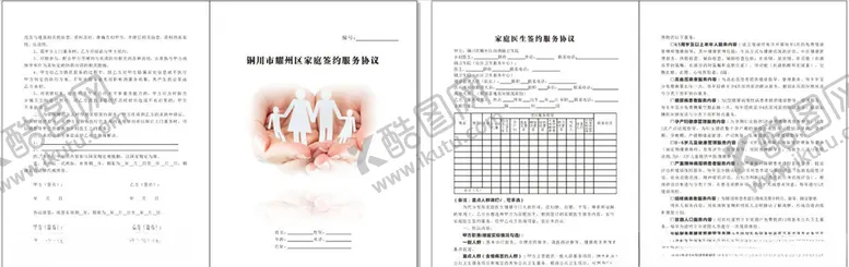 编号：84728305020243213578【酷图网】源文件下载-签约服务协议