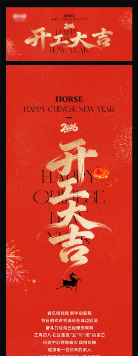 开工大吉长图海报