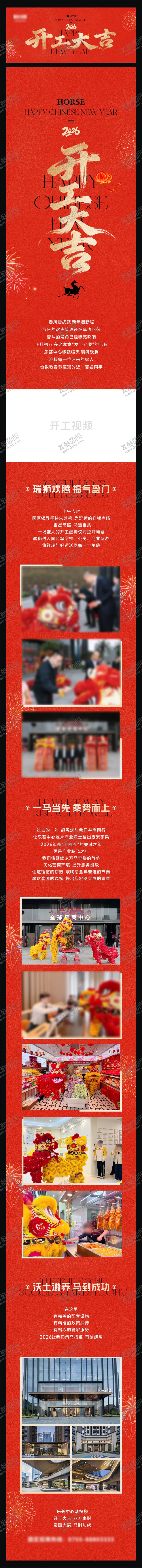 编号：39739903260007302454【酷图网】源文件下载-开工大吉长图海报